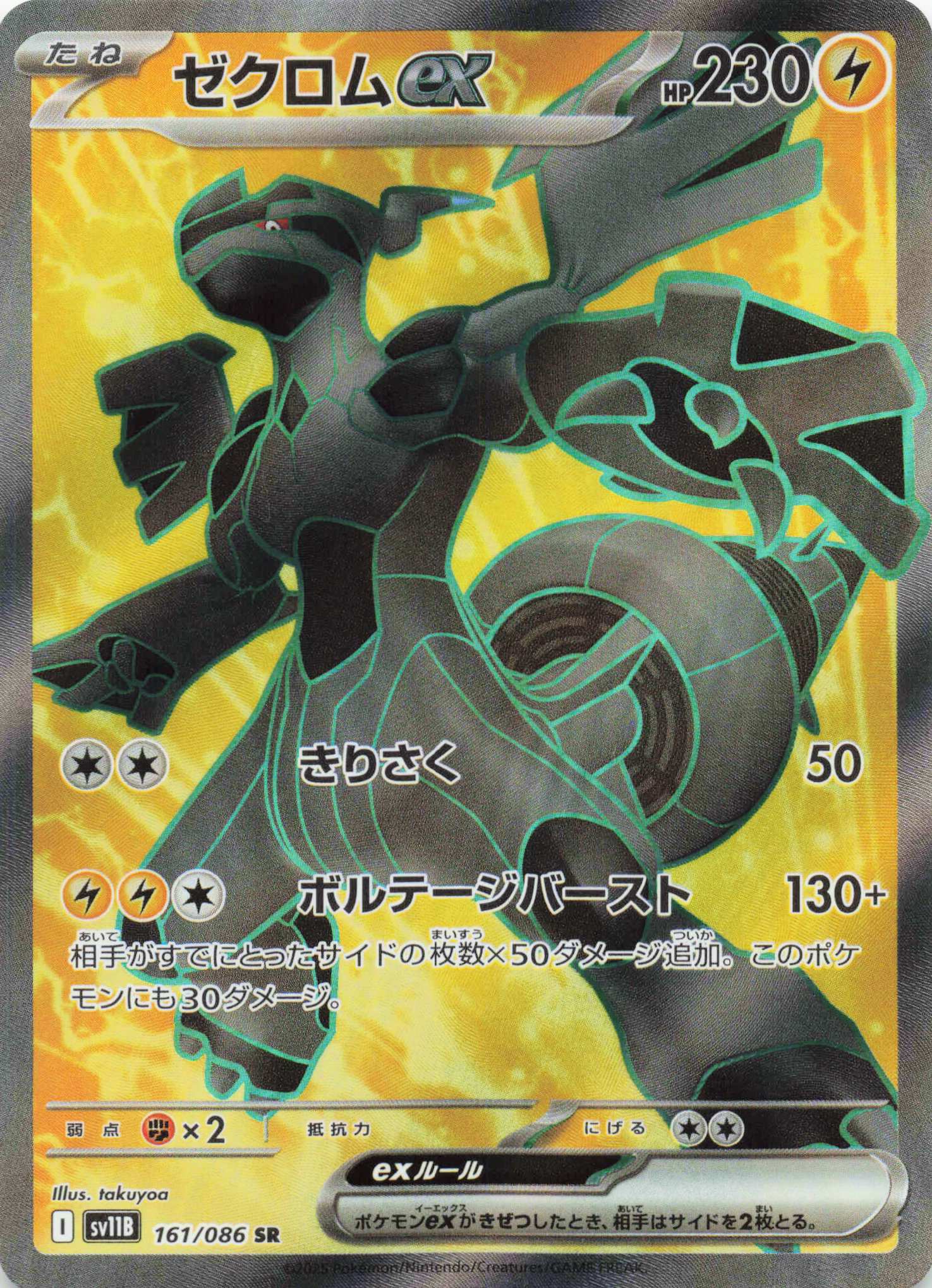 [SV11B] Zekrom 161/086 SR (644)