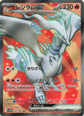 [SV11W] Reshiram 160/086 SR (643)