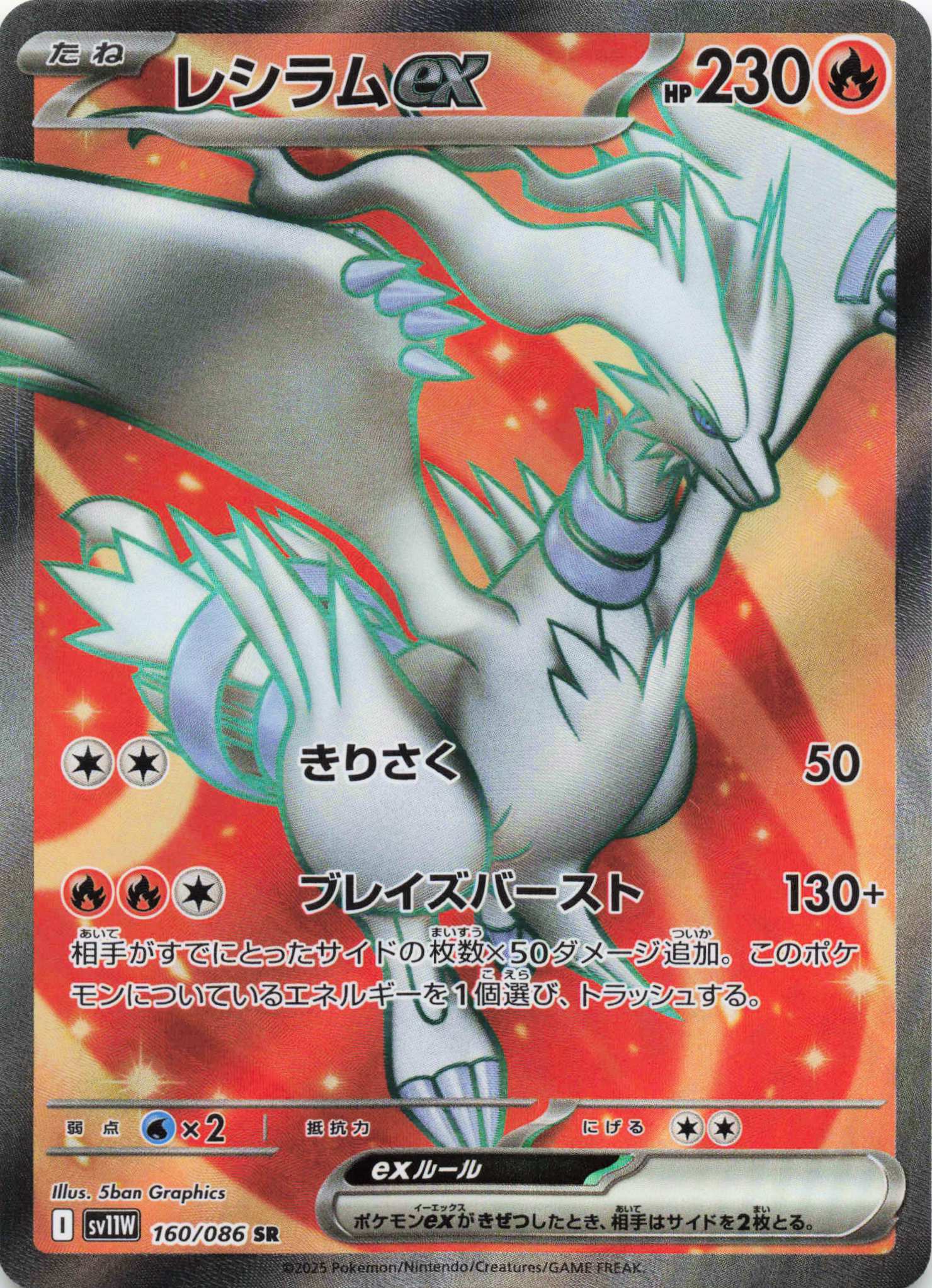 [SV11W] Reshiram 160/086 SR (643)