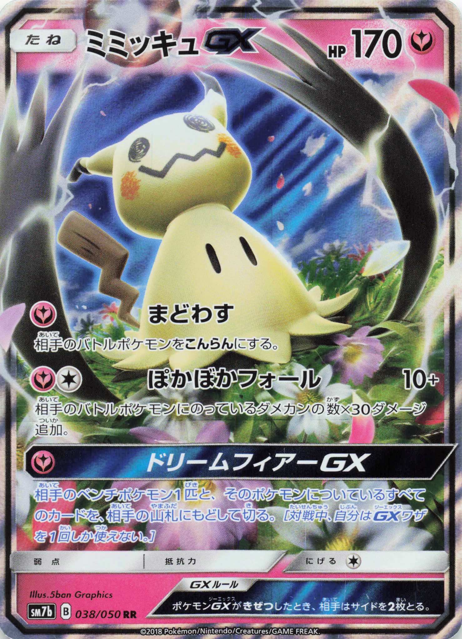 [SM7b] Mimikyu038/050 RR (778)