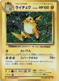 [CP6] Raichu 034/087 R (026)