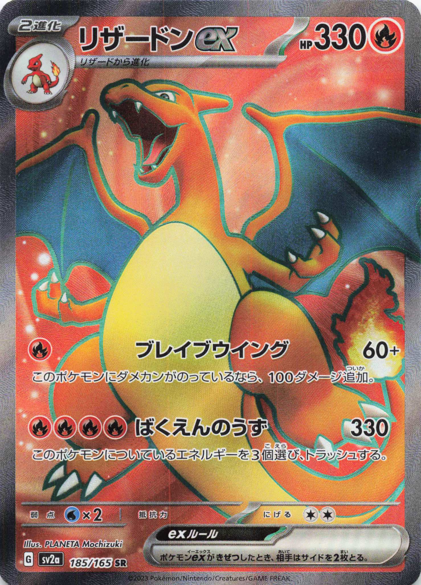 [SV2a] Charizard 185/165 SR (006)