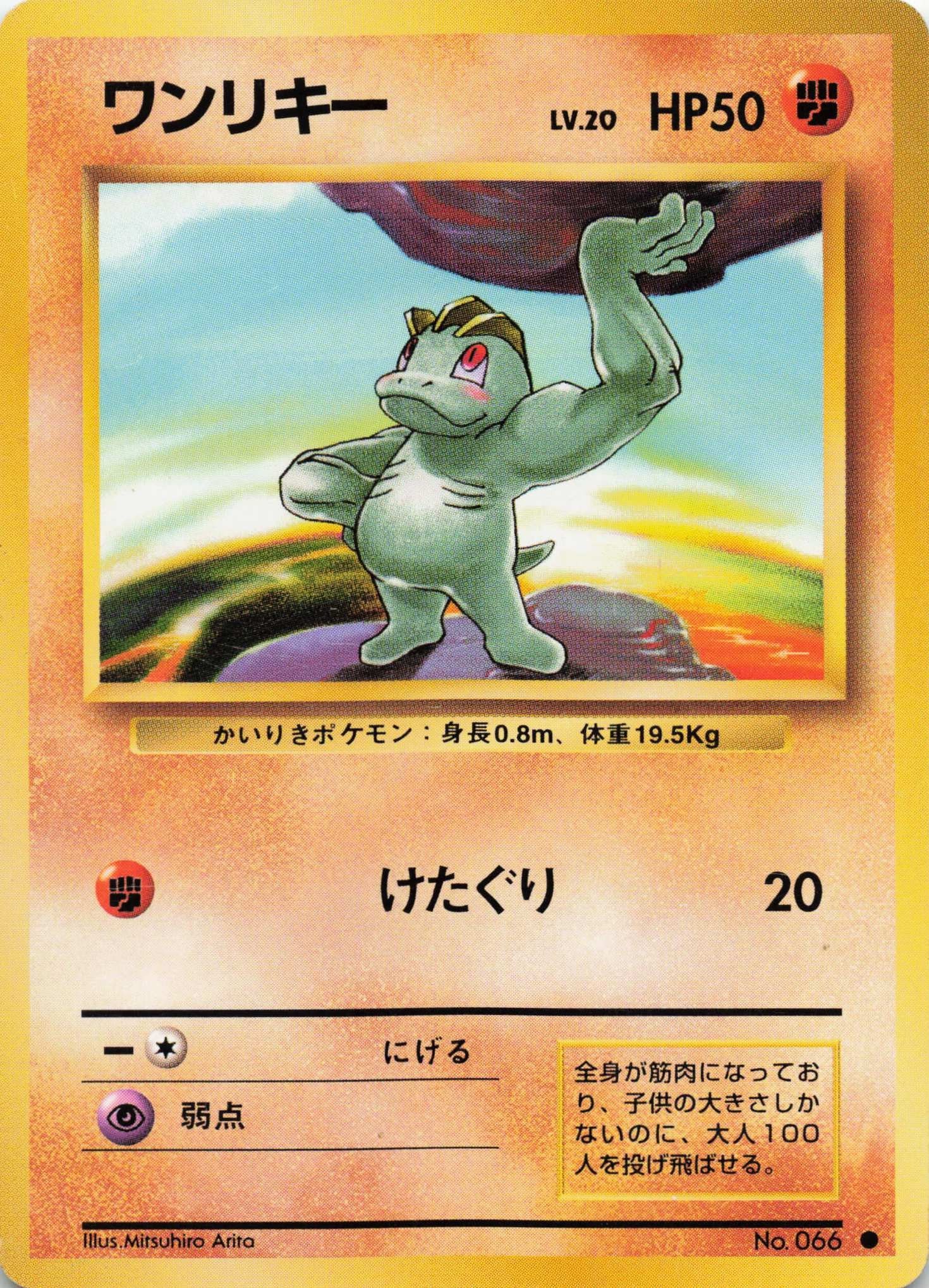 Machop (066)