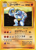 Machoke (067)