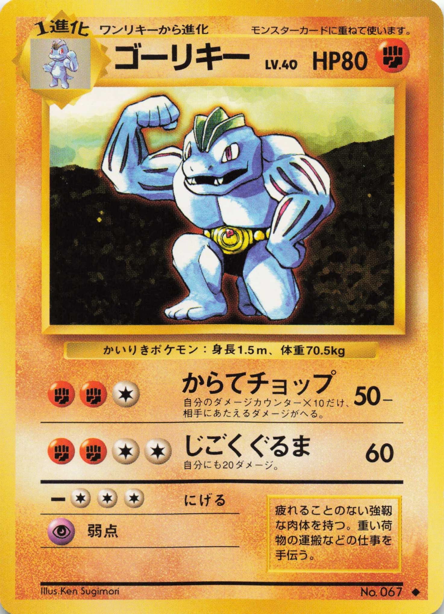 Machoke (067)